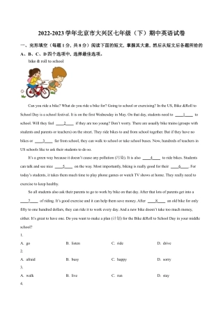 北京市大兴区2022-2023学年七年级下学期期中英语试题（含解析）.docx