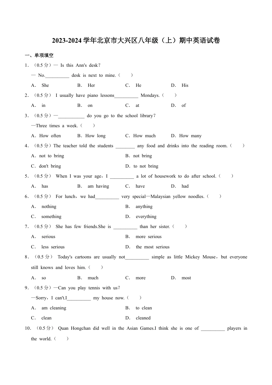 北京市大兴区2023-2024学年八年级上学期期中考试英语试题.docx_第1页
