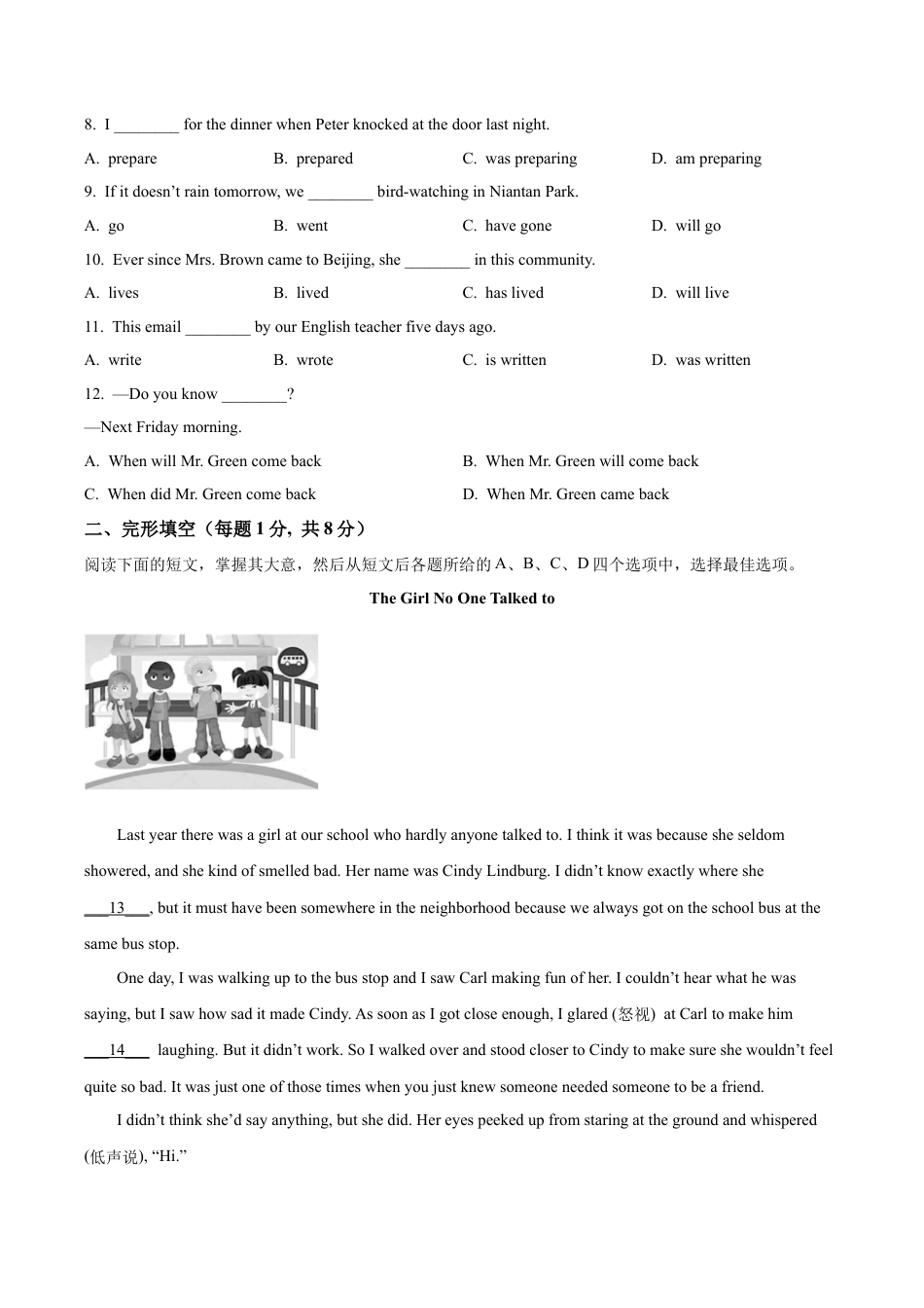 北京市大兴区2023-2024学年九年级上学期期末检测英语试题（含解析）.docx_第2页