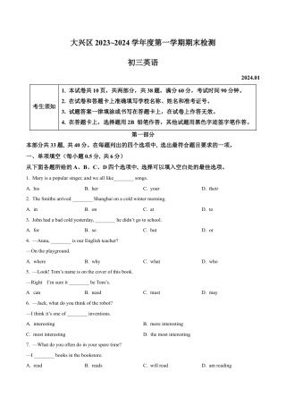 北京市大兴区2023-2024学年九年级上学期期末检测英语试题（含解析）.docx