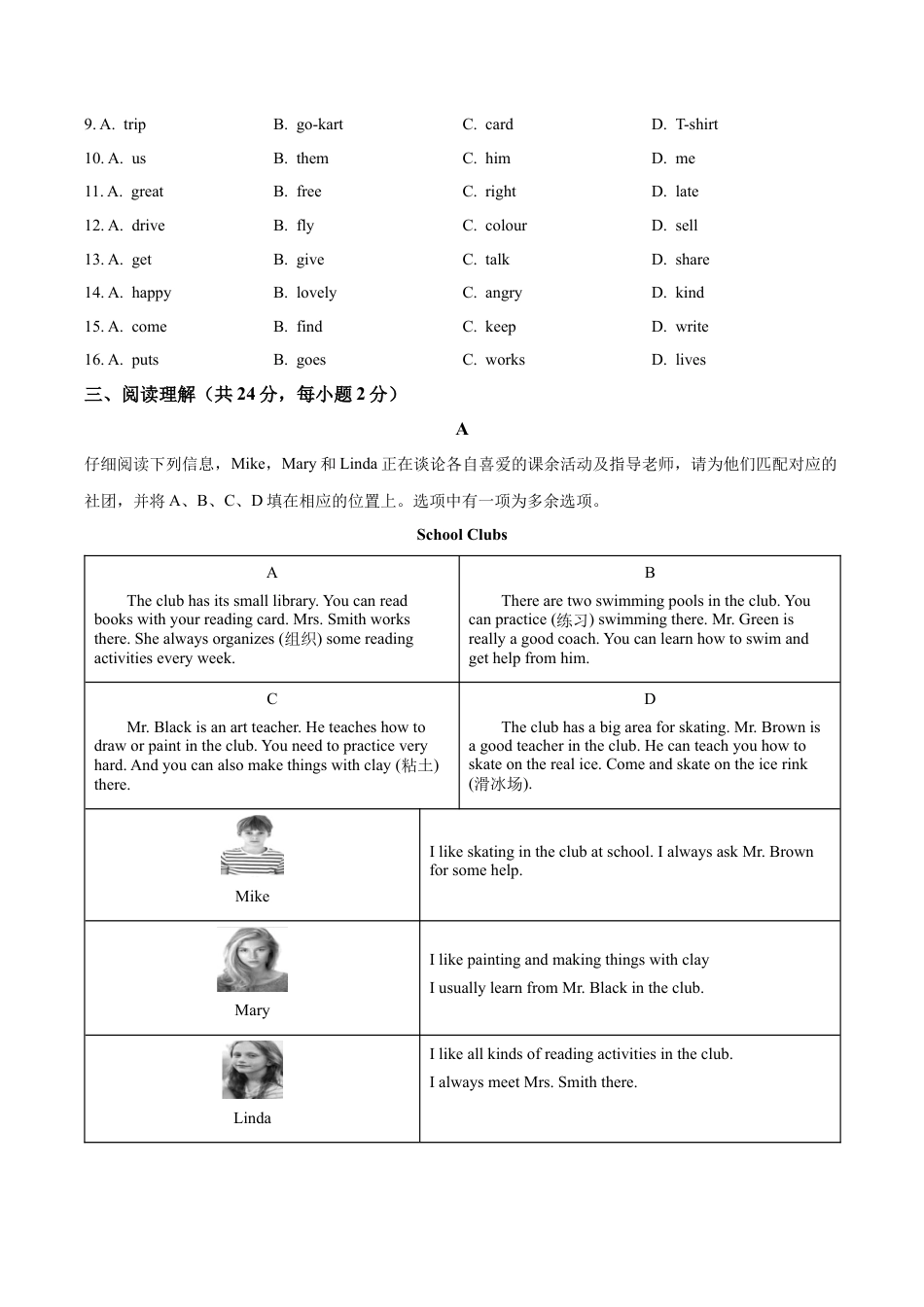 北京市大兴区2023-2024学年七年级上学期期末英语试题（含解析）.docx_第3页