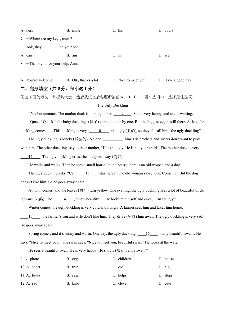 北京市大兴区2023-2024学年七年级上学期期中考试英语试题（含解析）.docx_第2页