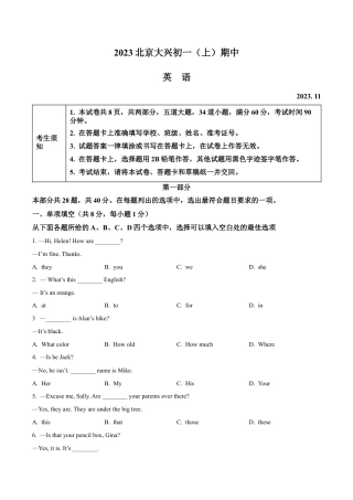 北京市大兴区2023-2024学年七年级上学期期中考试英语试题（含解析）.docx