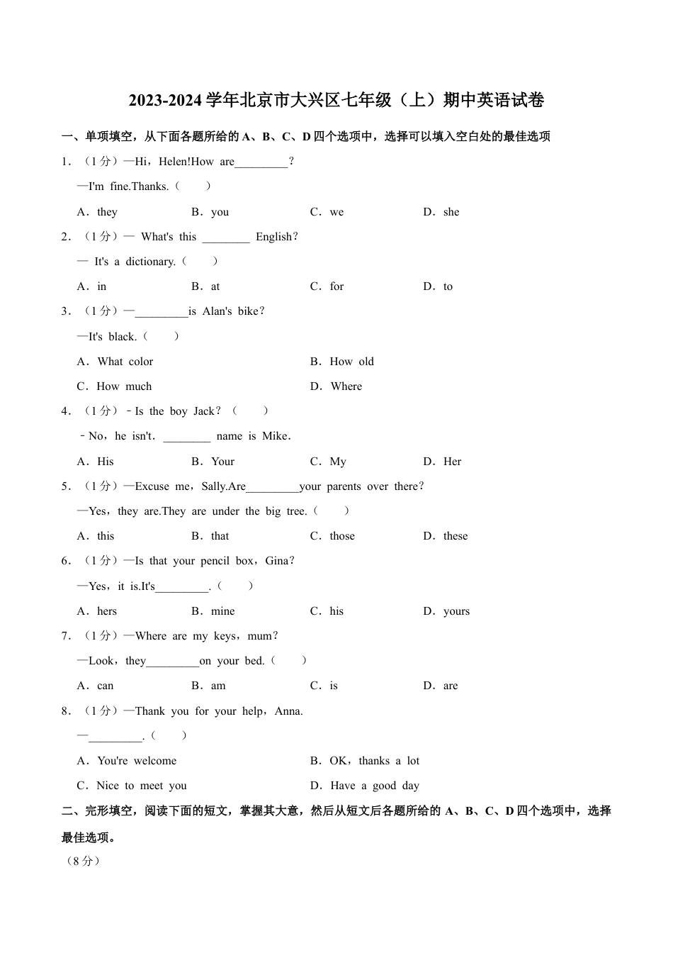 北京市大兴区2023-2024学年七年级上学期期中考试英语试题.docx_第1页