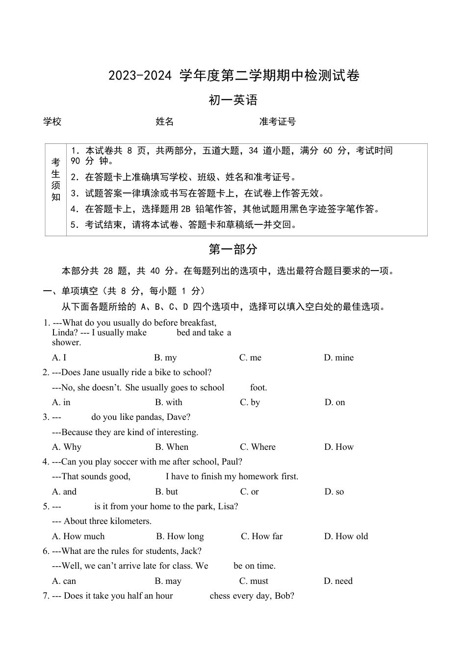 北京市大兴区2023-2024学年七年级下学期期中考试英语试卷（含解析）.docx_第1页