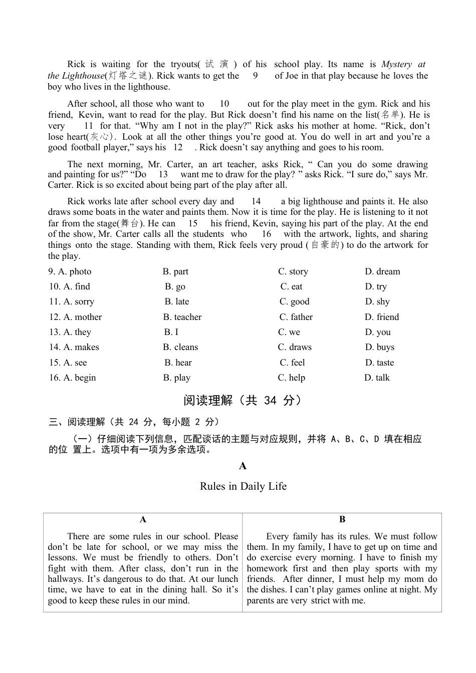 北京市大兴区2023-2024学年七年级下学期期中考试英语试卷（含解析）.docx_第3页