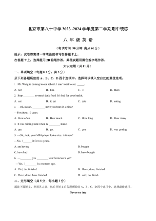 北京市第八十中学2023-2024学年八年级下学期期中测试英语试题（含解析）.docx