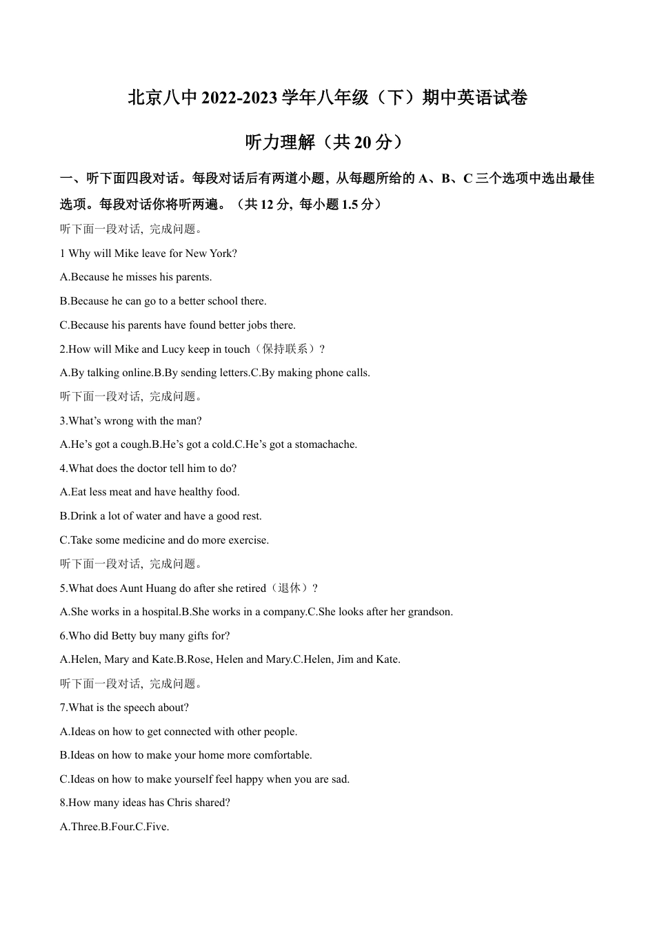 北京市第八中学2022-2023学年八年级下学期期中英语试题（含解析）.docx_第1页