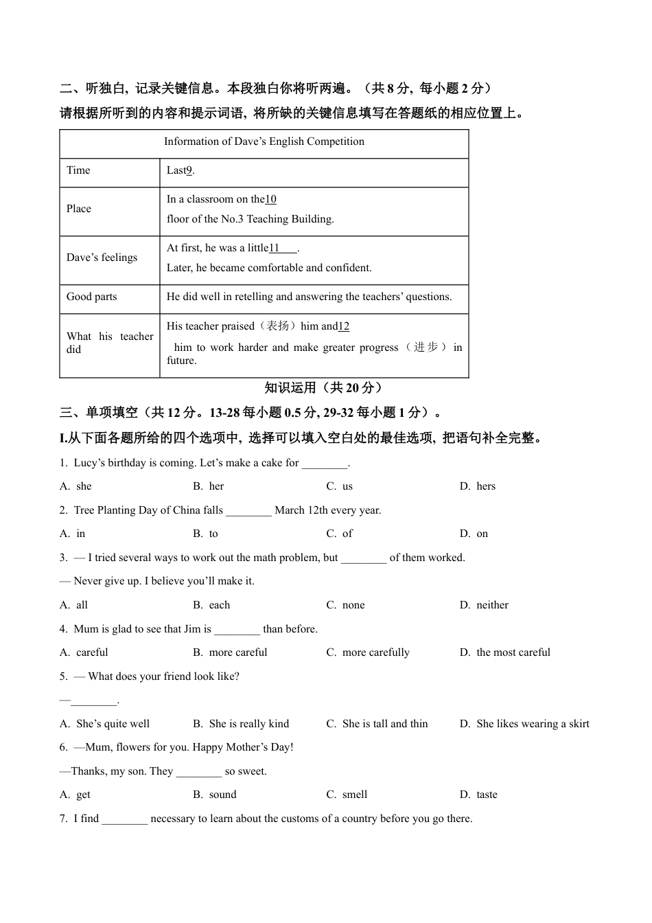 北京市第八中学2022-2023学年八年级下学期期中英语试题（含解析）.docx_第2页