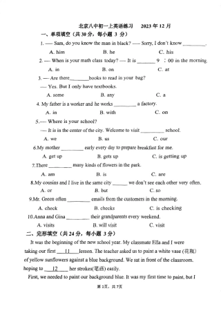 北京市第八中学2023-2024学年上学期七年级英语12月月考试题.pdf