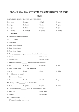 北京市第二中学2022-2023学年七年级下学期期末英语试题（含解析）.docx