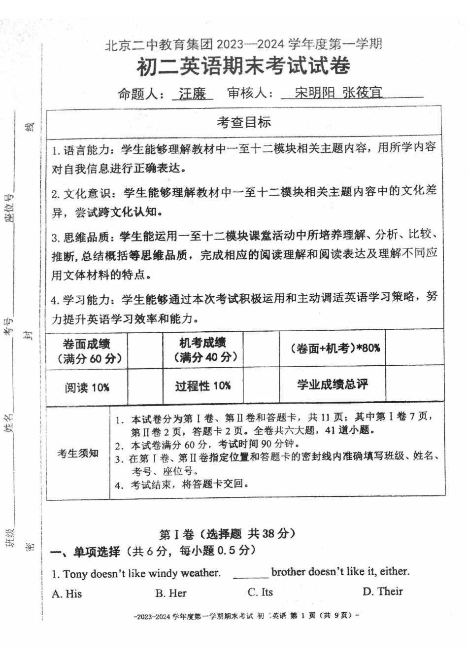 北京市第二中学教育集团2023-2024学年八年级上学期)期末英语试卷 .pdf_第1页