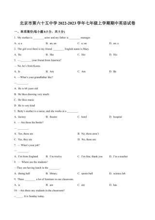 北京市第六十五中学2022-2023学年七年级上学期期中英语试题（含解析）.docx