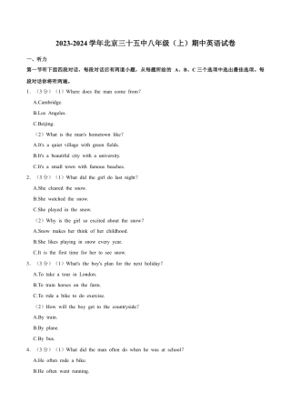 北京市第三十五中学2023-2024学年八年级上学期期中质量检测英语试题.docx