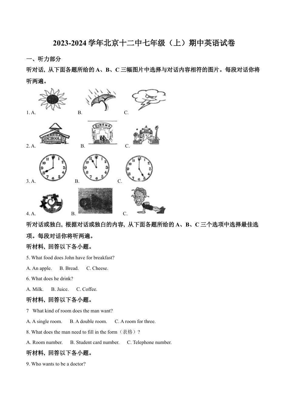 北京市第十二中学2023-2024学年七年级上学期期中英语试题（含解析）.docx_第1页