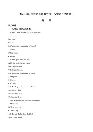 北京市第十四中学2022-2023学年八年级下学期期中英语试题（含解析）.docx