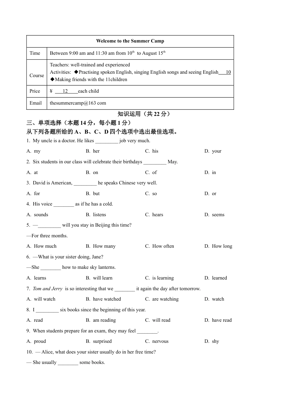 北京市第十四中学2023-2024学年八年级下学期期中英语试题（含解析）.docx_第2页