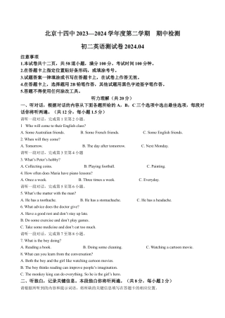 北京市第十四中学2023-2024学年八年级下学期期中英语试题（含解析）.docx
