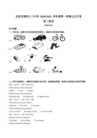 北京市第四十三中学2020-2021学年八年级上学期9月月考英语试题（含解析）.docx