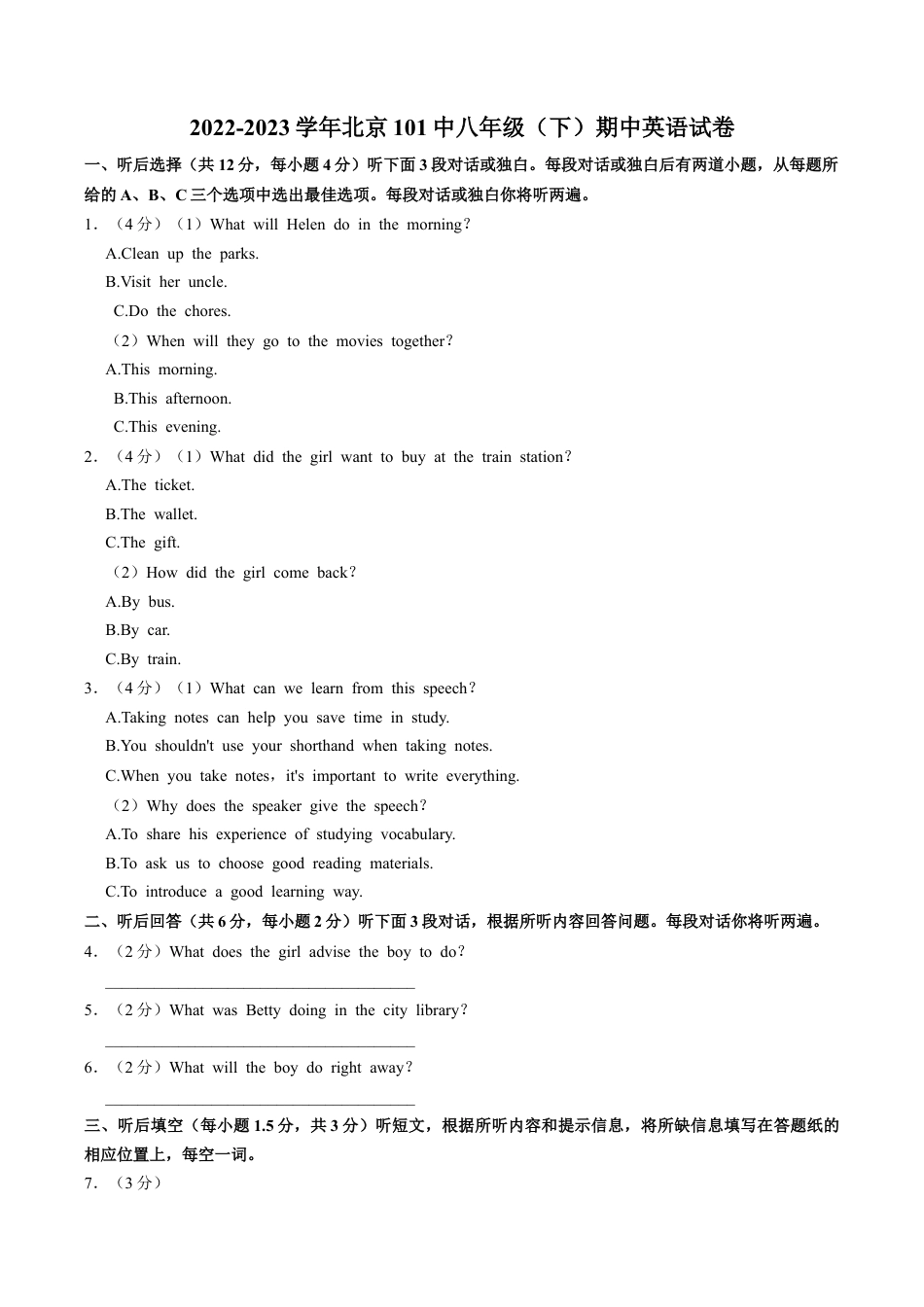 北京市第一○一中学2022-2023学年八年级下学期期中英语试卷.docx_第1页