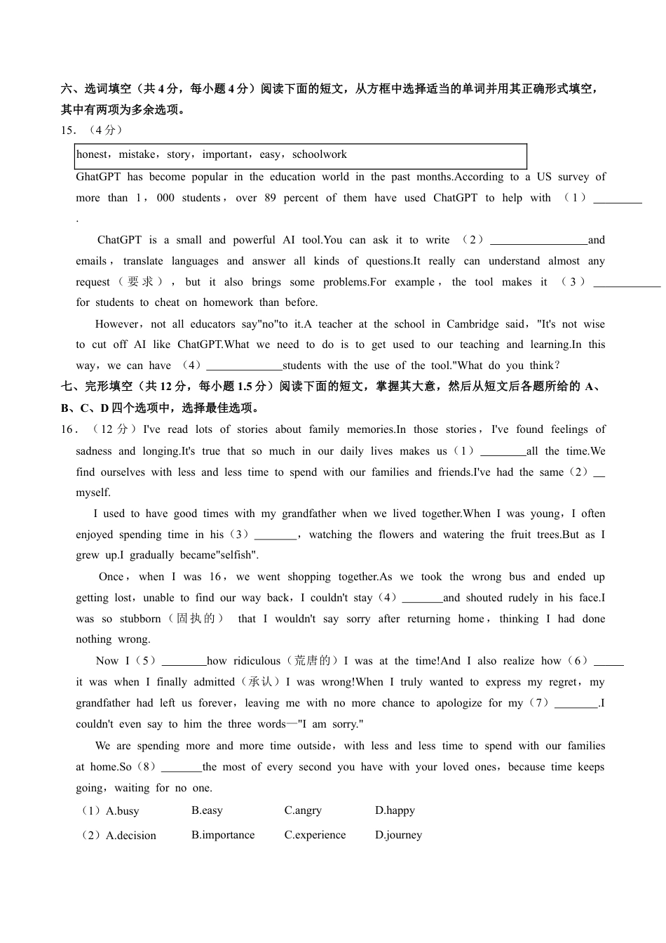 北京市第一○一中学2022-2023学年八年级下学期期中英语试卷.docx_第3页