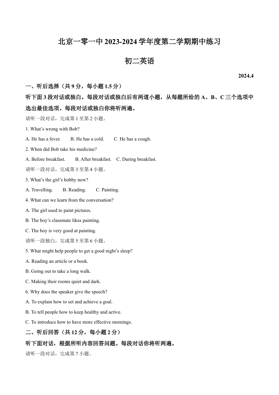 北京市第一○一中学2023-2024学年八年级下学期期中英语试题（含解析）.docx_第1页