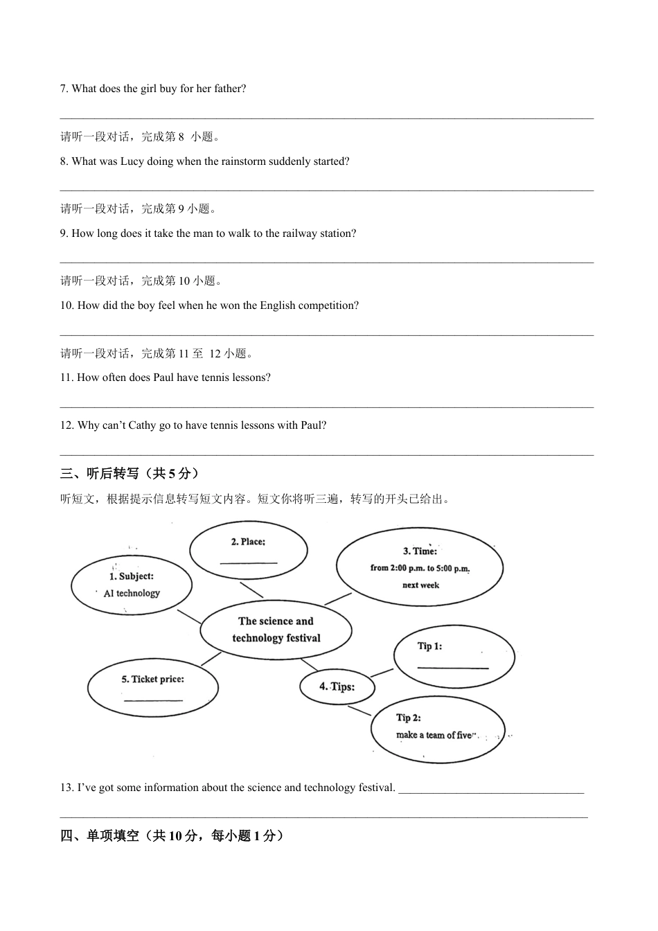 北京市第一○一中学2023-2024学年八年级下学期期中英语试题（含解析）.docx_第2页