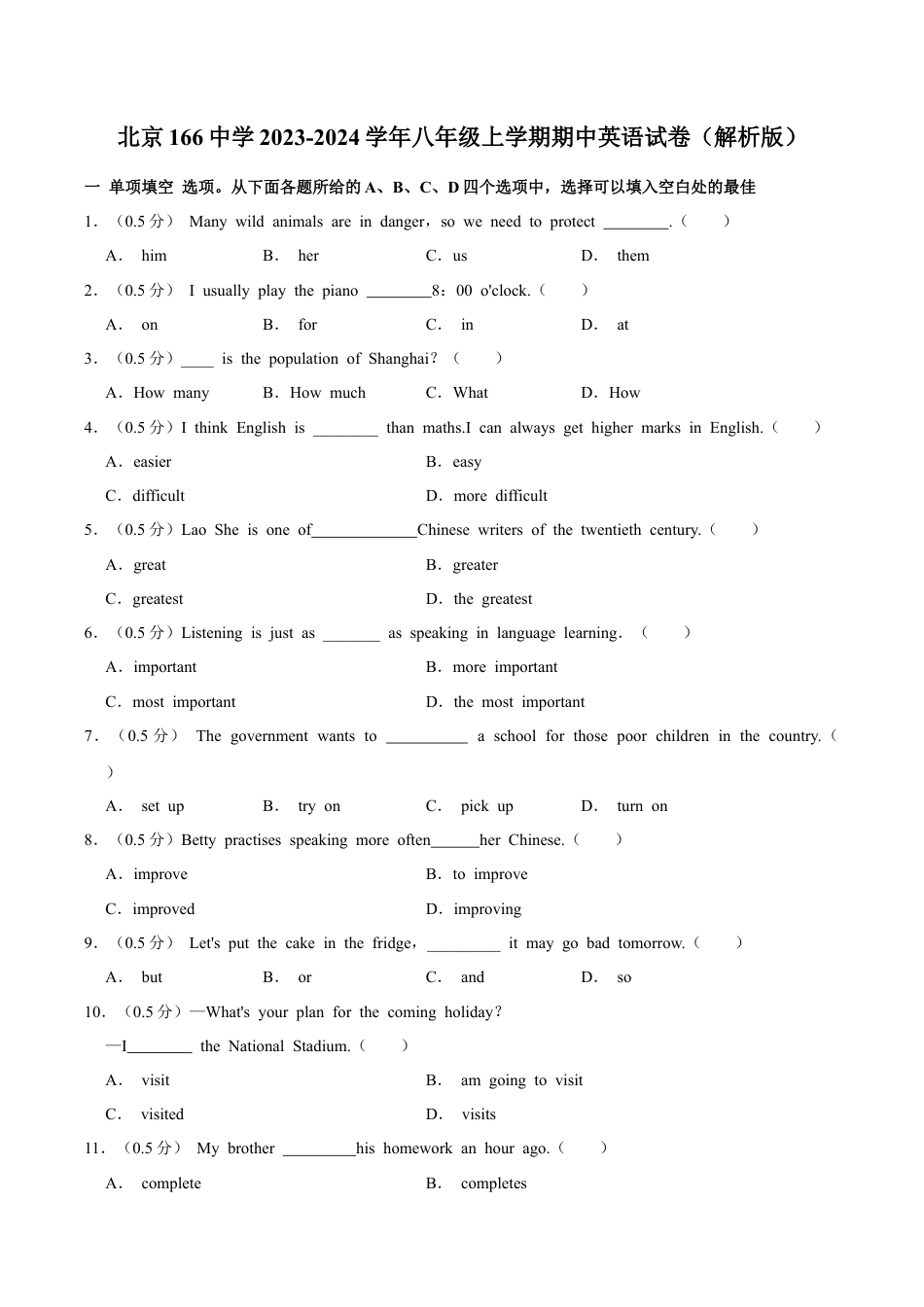 北京市第一六六中学2023-2024学年八年级上学期期中英语试卷 （含解析）.docx_第1页