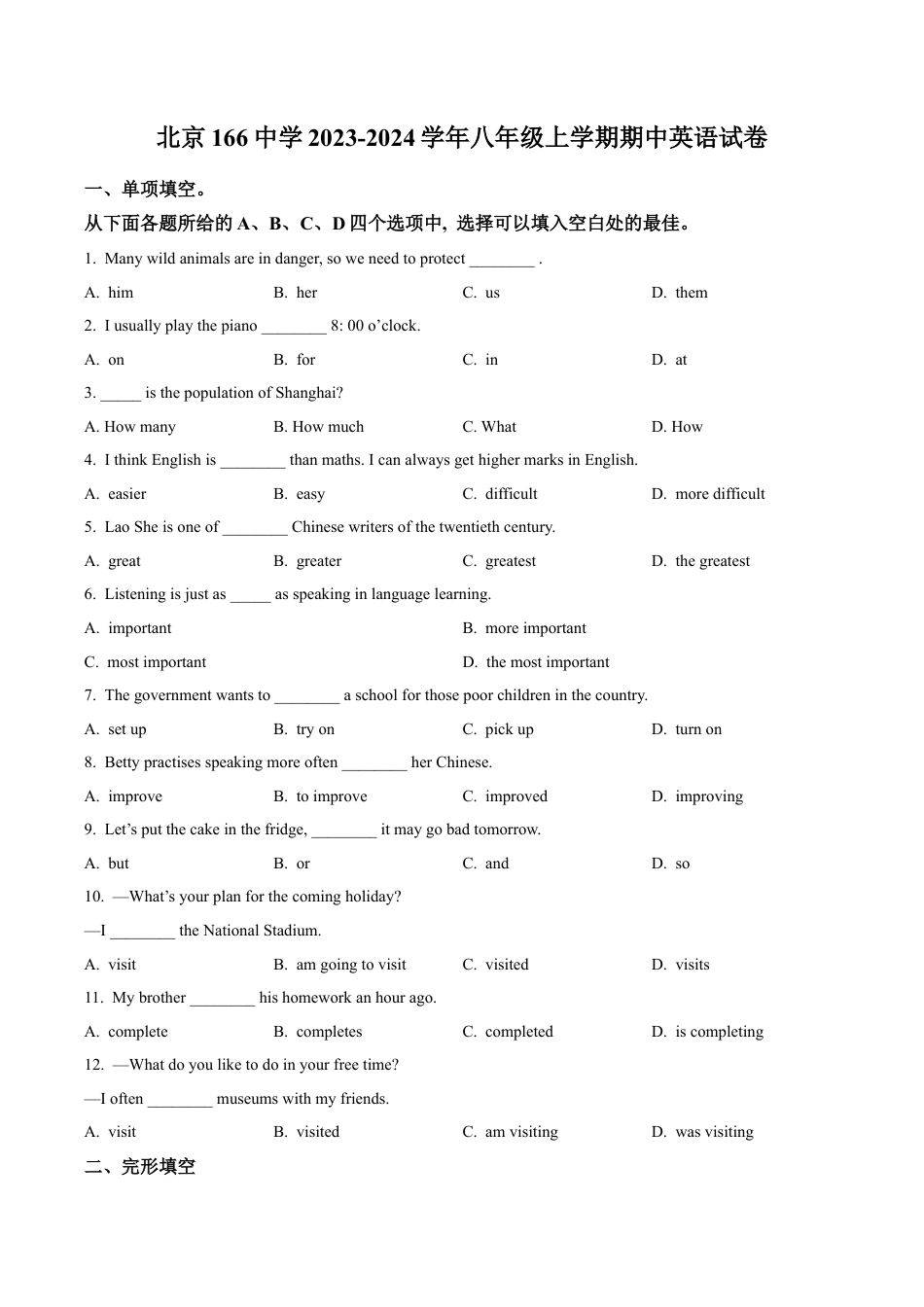 北京市第一六六中学2023-2024学年八年级上学期期中英语试题（含解析）.docx_第1页