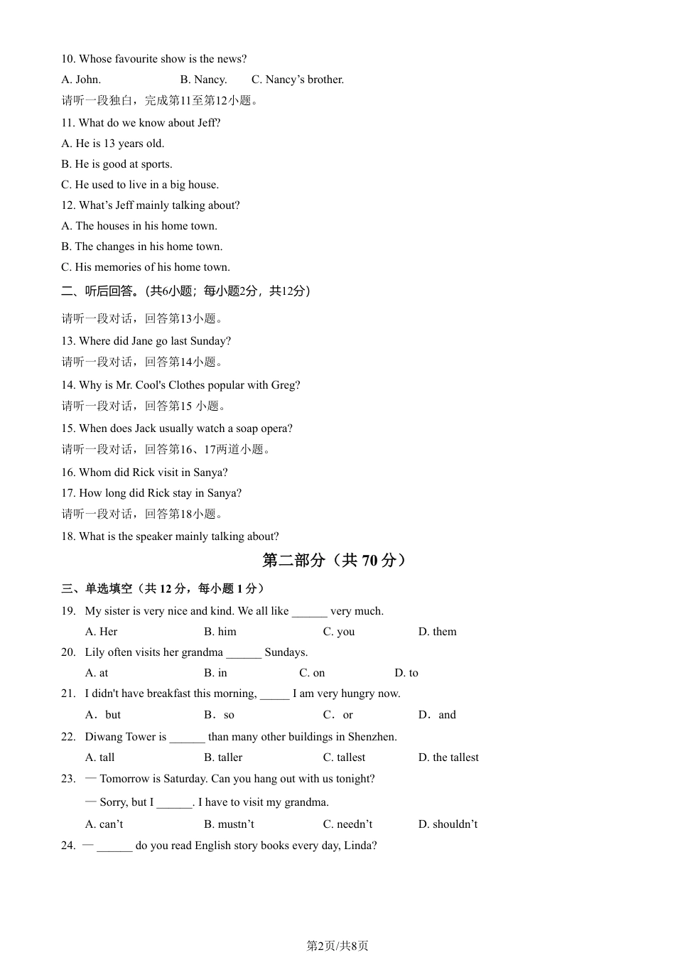 北京市第一七一中学2023-2024学年上学期八年级期中考试英语试卷（含解析）.pdf_第2页