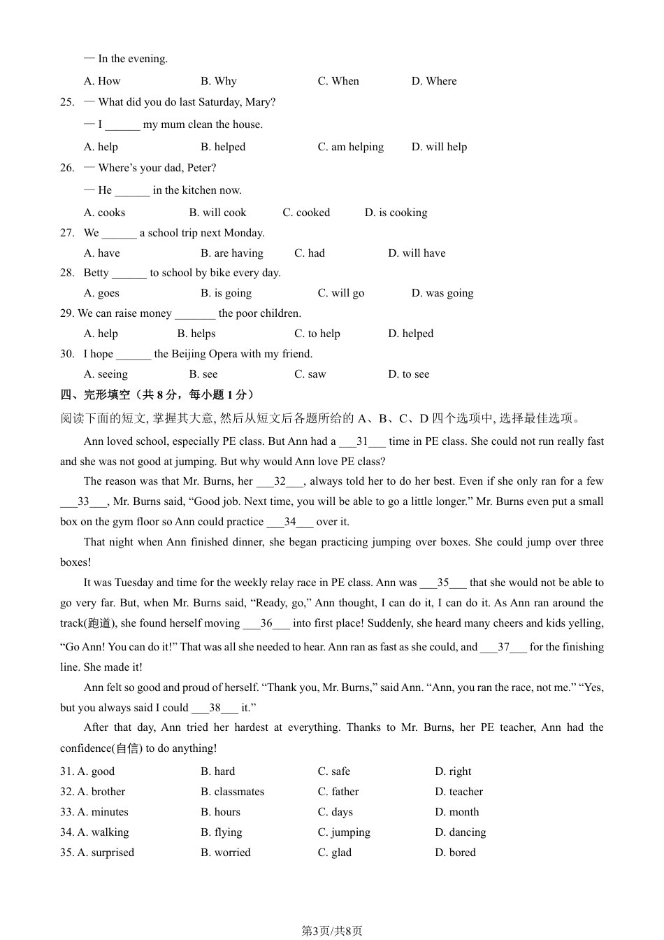 北京市第一七一中学2023-2024学年上学期八年级期中考试英语试卷（含解析）.pdf_第3页