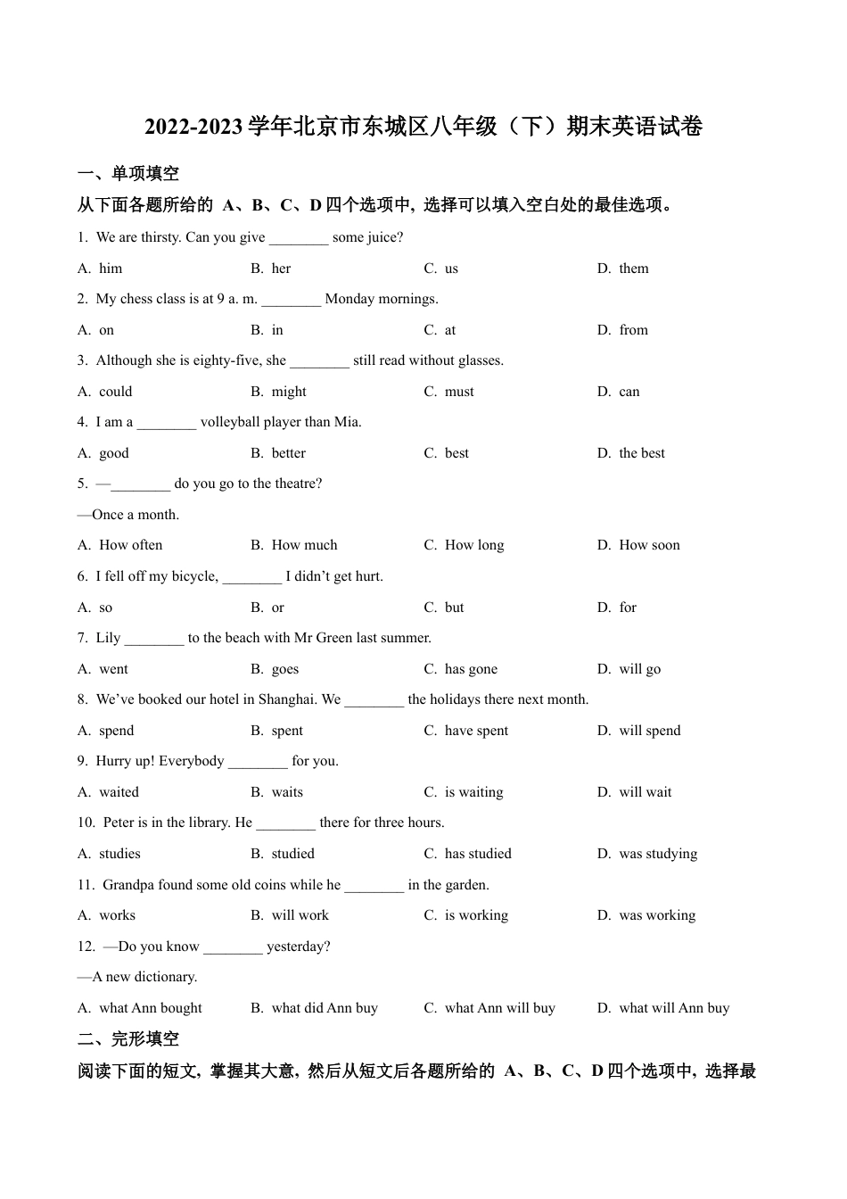 北京市东城区2022-2023学年八年级下学期期末英语试题（含解析）.docx_第1页