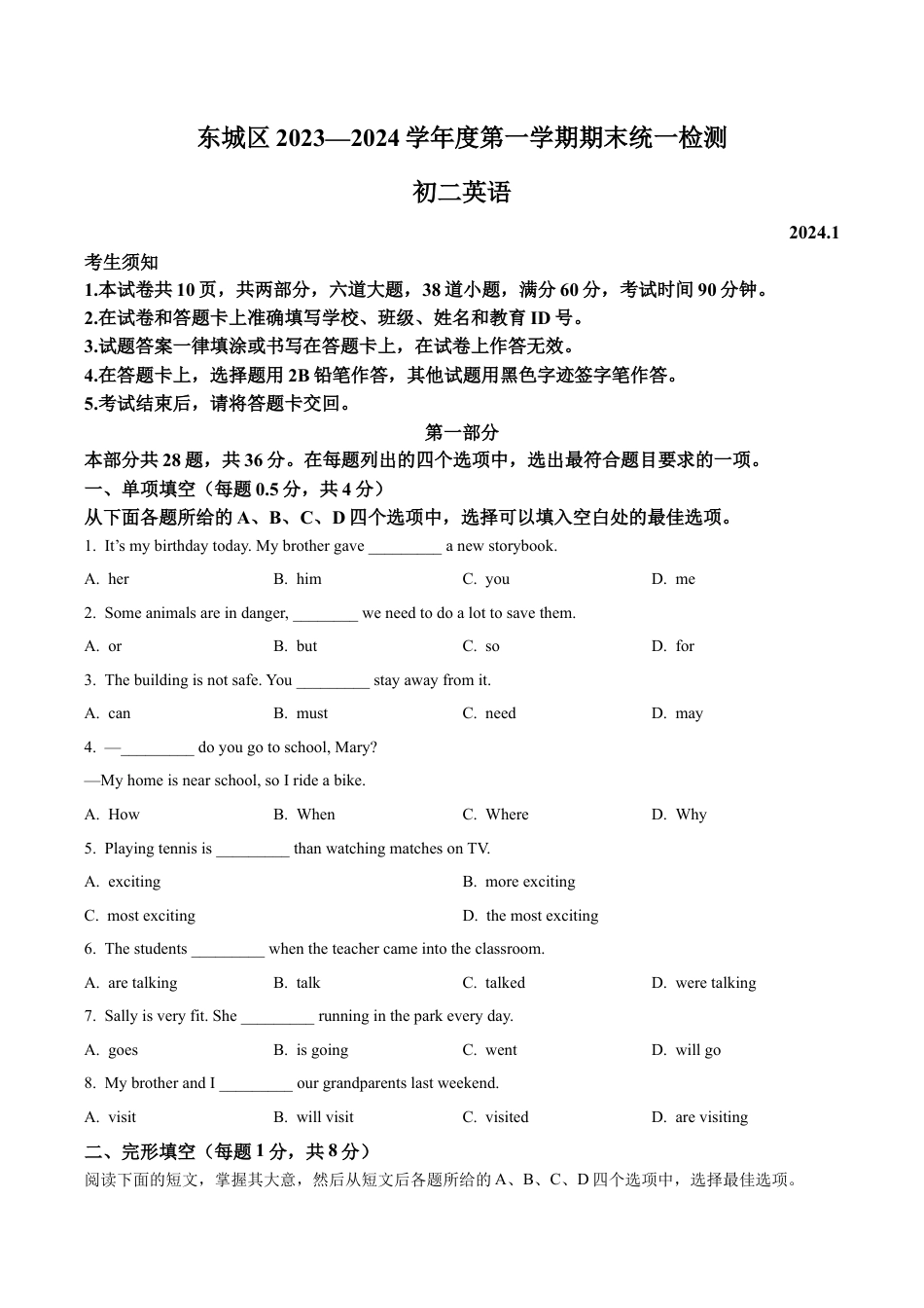 北京市东城区2023-2024学年八年级上学期期末英语试题（含解析）.docx_第1页