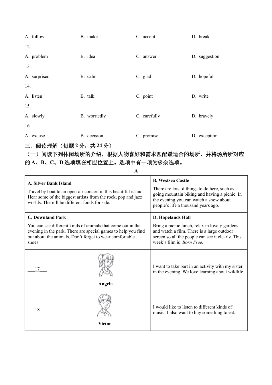北京市东城区2023-2024学年八年级上学期期末英语试题（含解析）.docx_第3页