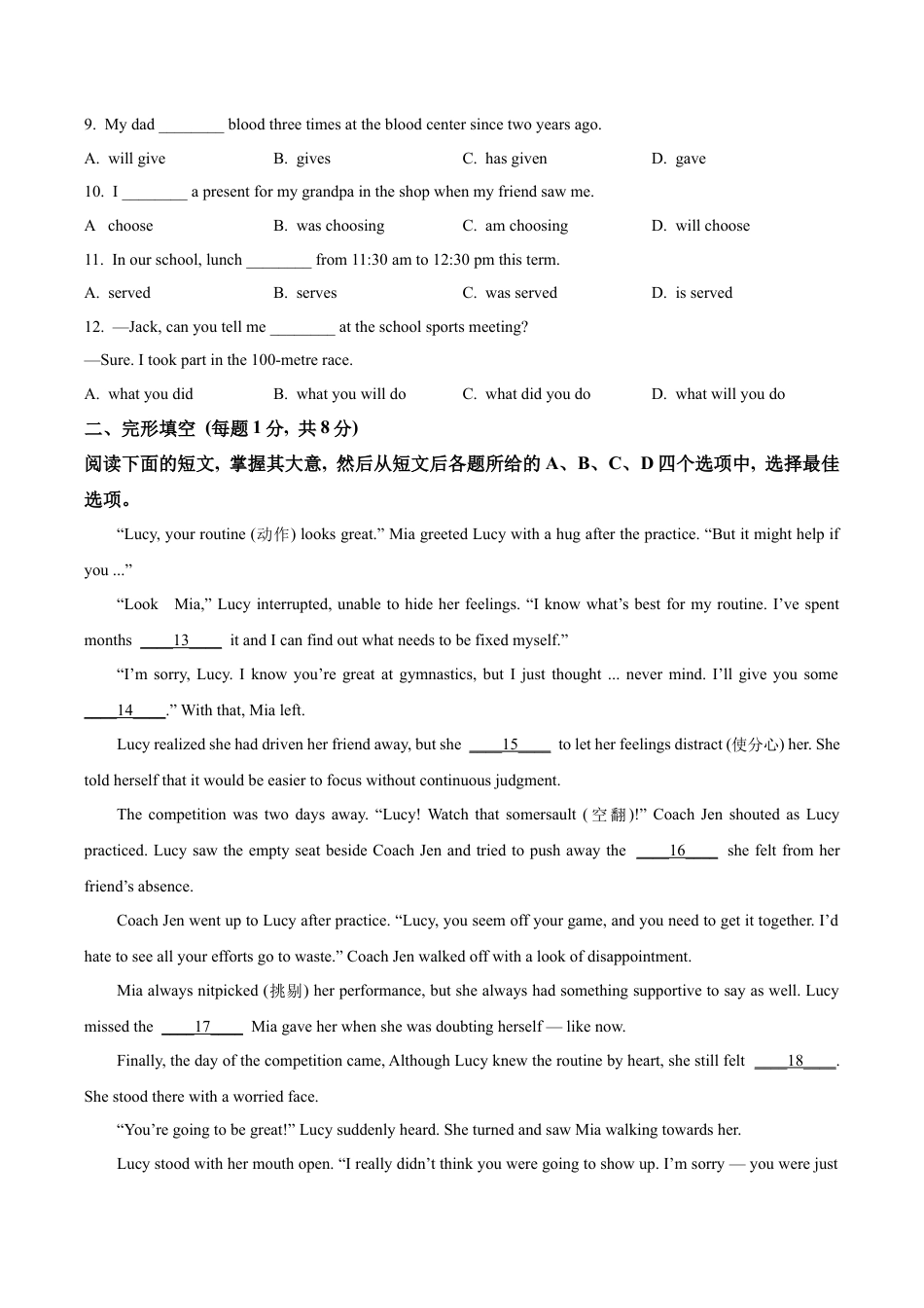 北京市东城区2023-2024学年九年级上学期期末统一检测英语试题（含解析）.docx_第2页