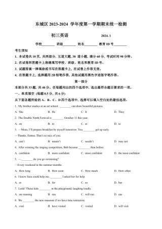 北京市东城区2023-2024学年九年级上学期期末统一检测英语试题（含解析）.docx