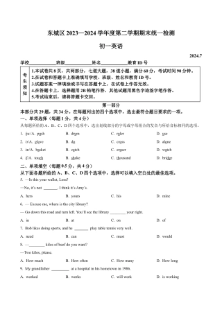 北京市东城区2023-2024学年七年级下学期期末考试英语试题（含解析）.docx