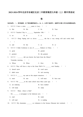 北京市东城区二中教育集团2023-2024学年九年级上学期期中英语试卷.docx