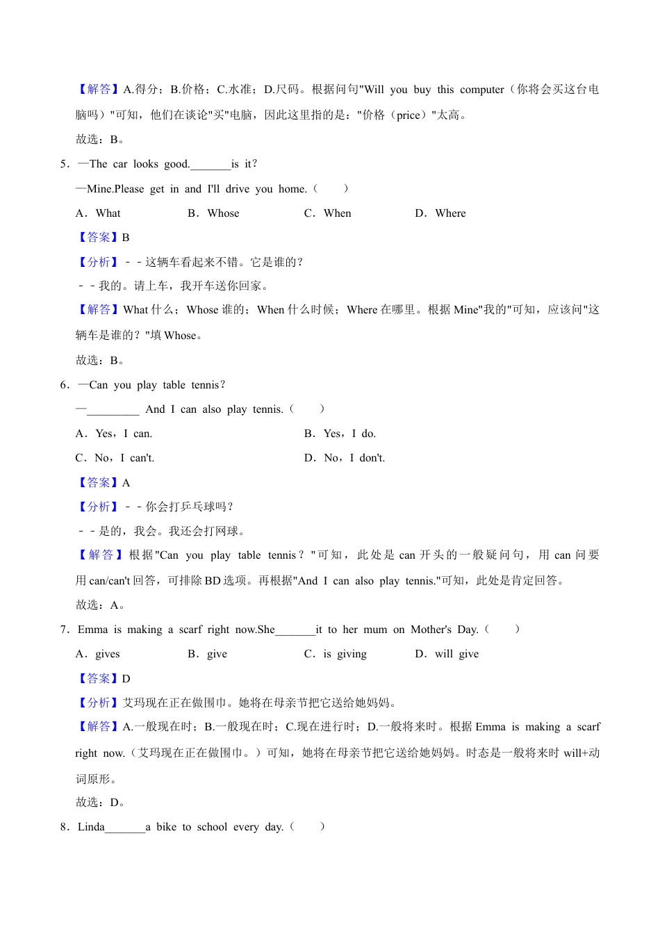 北京市东直门中学2022-2023学年七年级下学期期中英语试卷.docx_第2页