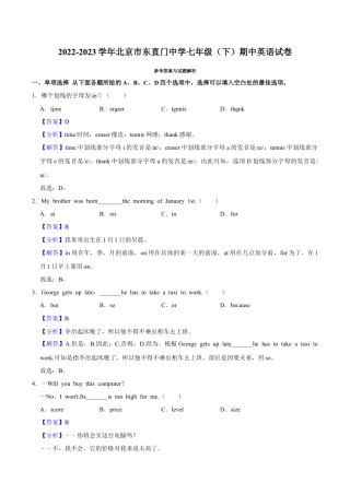 北京市东直门中学2022-2023学年七年级下学期期中英语试卷.docx