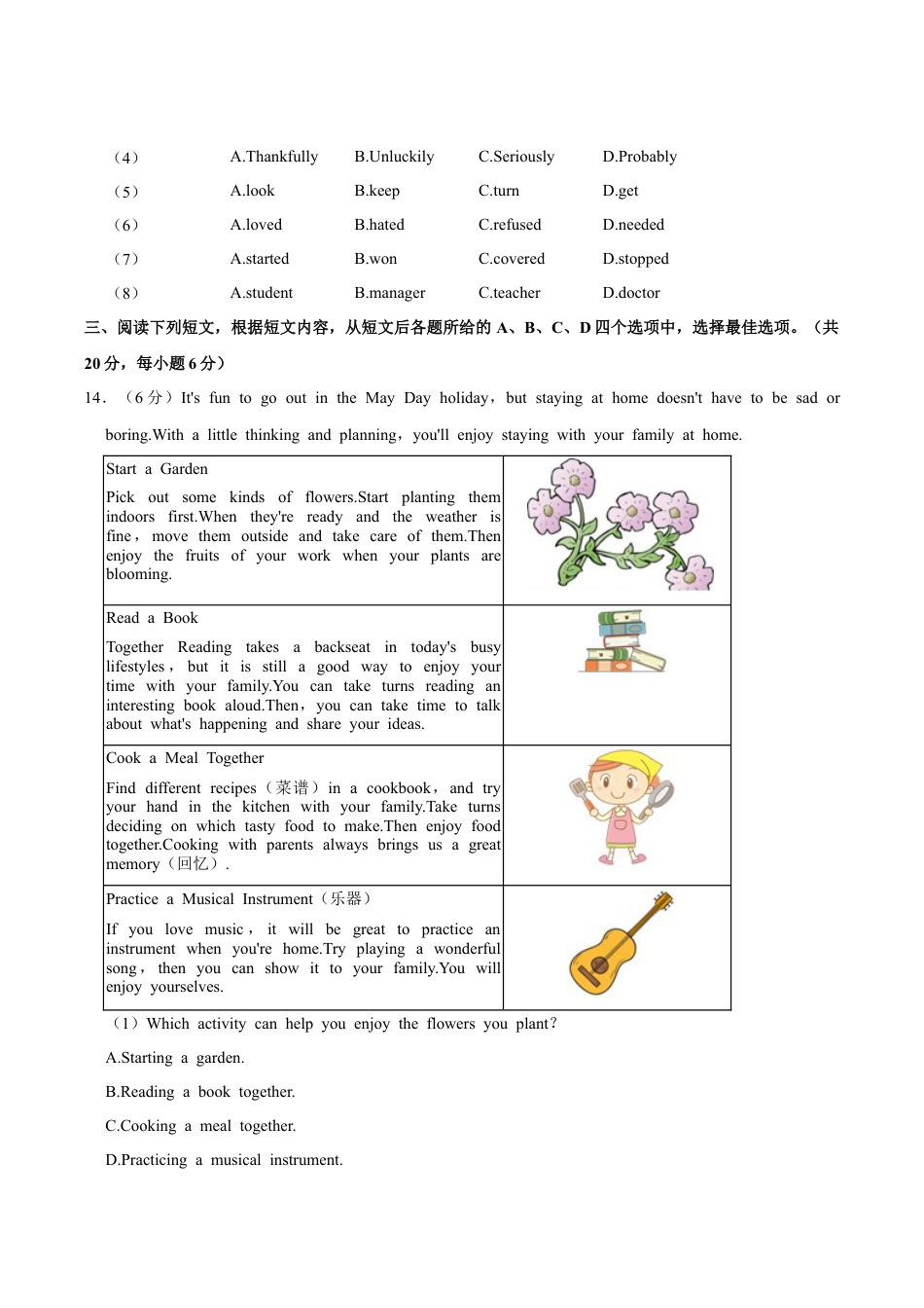 北京市二中教育集团2022-2023学年七年级下学期期中英语试卷（含解析）.docx_第3页