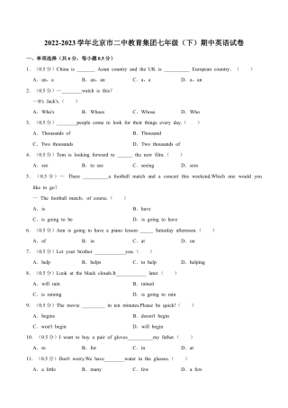 北京市二中教育集团2022-2023学年七年级下学期期中英语试卷（含解析）.docx