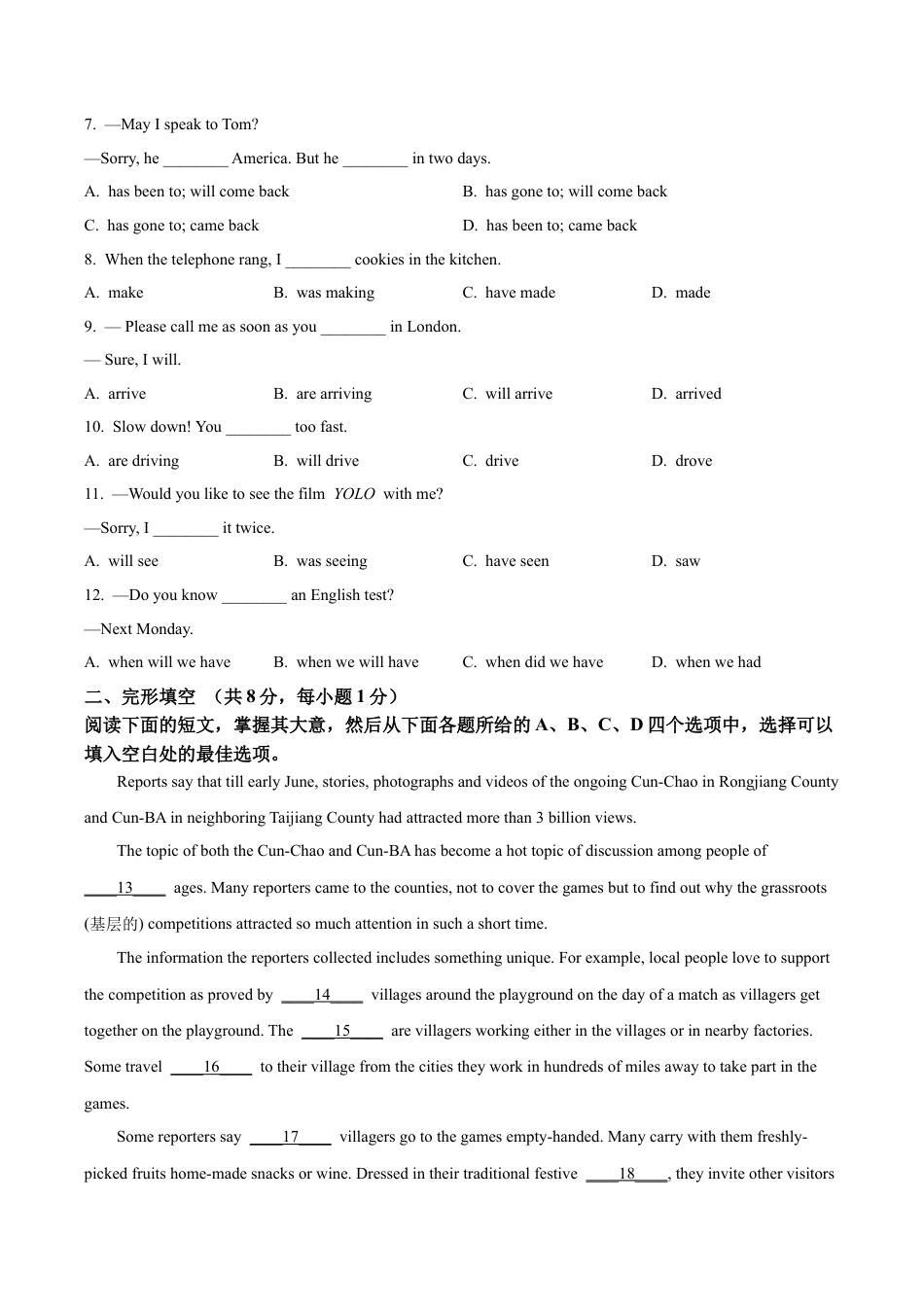 北京市二中教育集团2023-2024学年八年级下学期期末考试英语试题（含解析）.docx_第2页