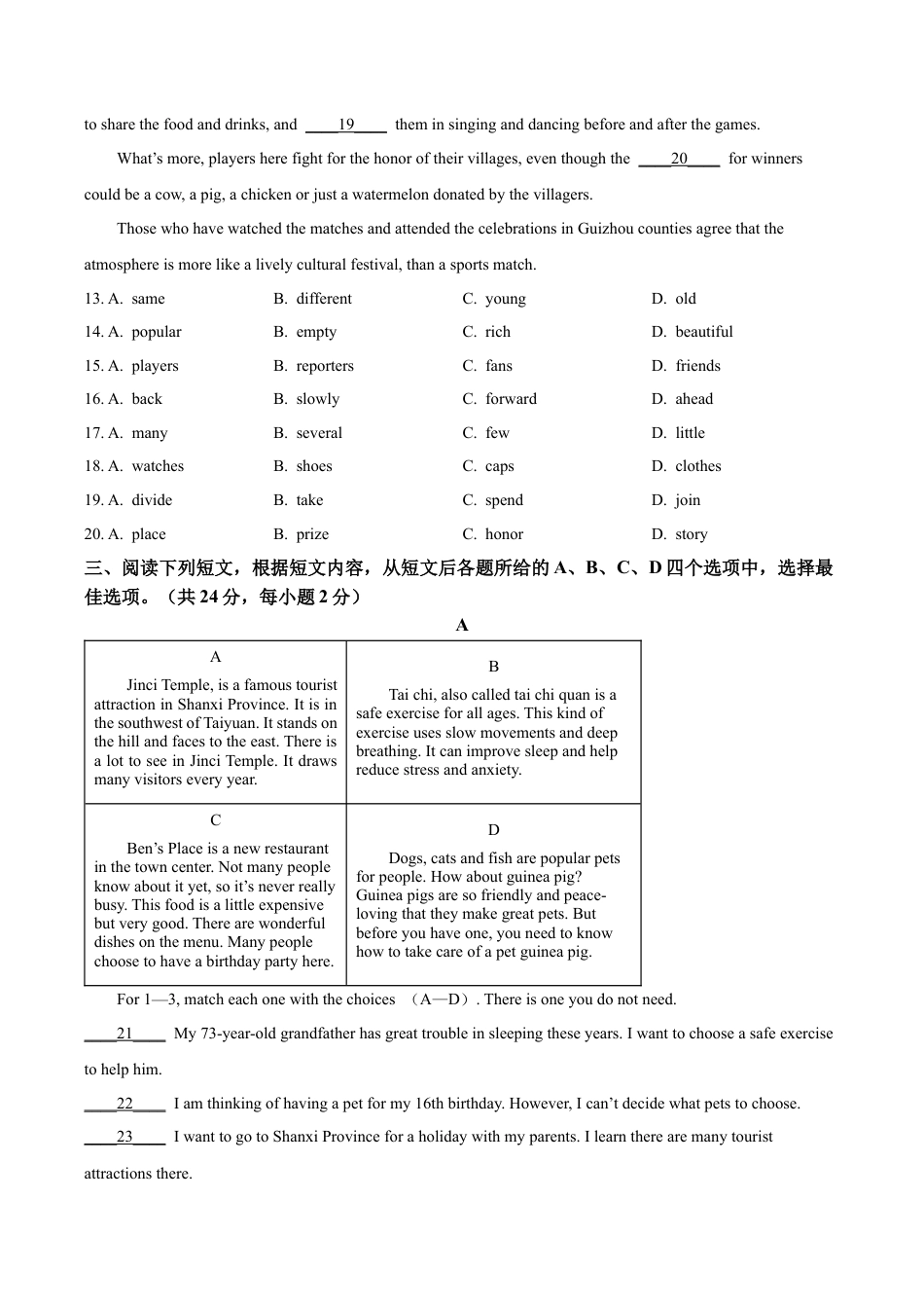 北京市二中教育集团2023-2024学年八年级下学期期末考试英语试题（含解析）.docx_第3页