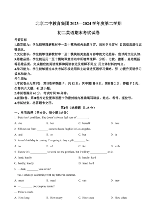 北京市二中教育集团2023-2024学年八年级下学期期末考试英语试题（含解析）.docx