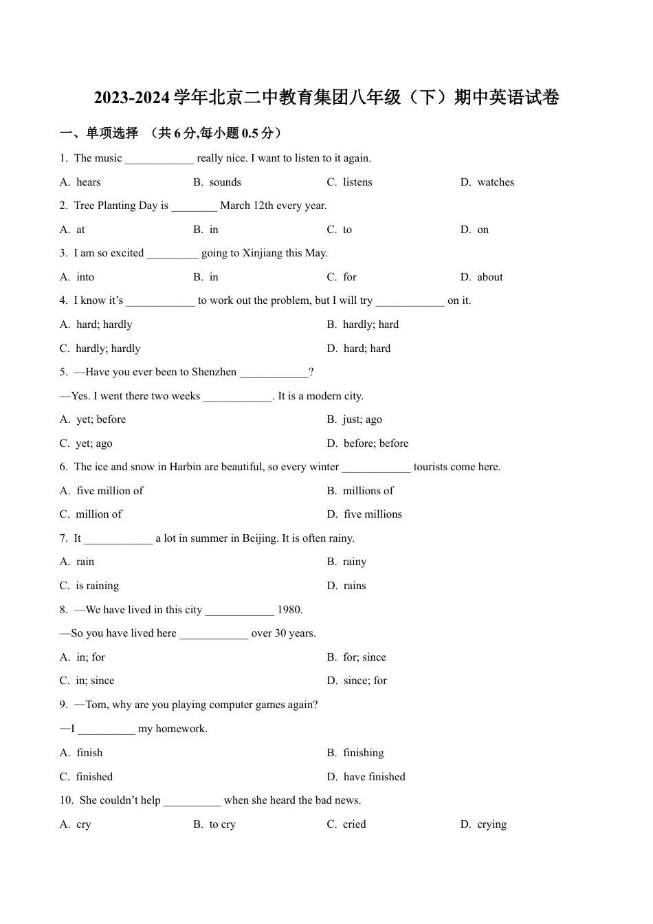 北京市二中教育集团2023-2024学年八年级下学期期中考试英语试题（含解析）.docx_第1页