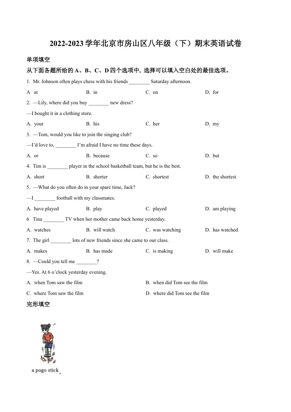 北京市房山区2022-2023学年八年级下学期期末英语试题（含解析）.docx_第1页