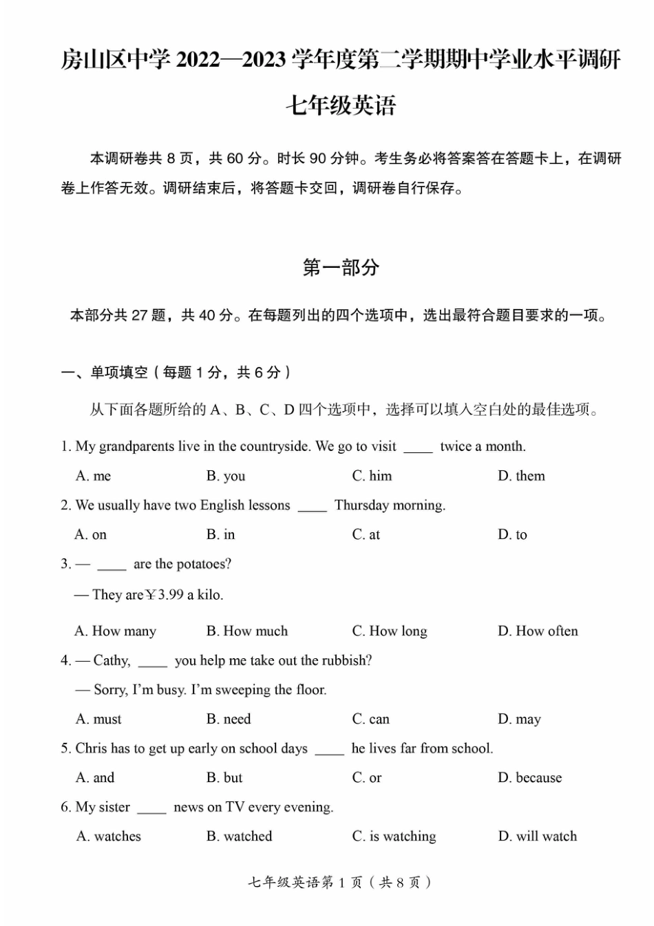 北京市房山区2022-2023学年七年级下册期中英语试题.pdf_第1页