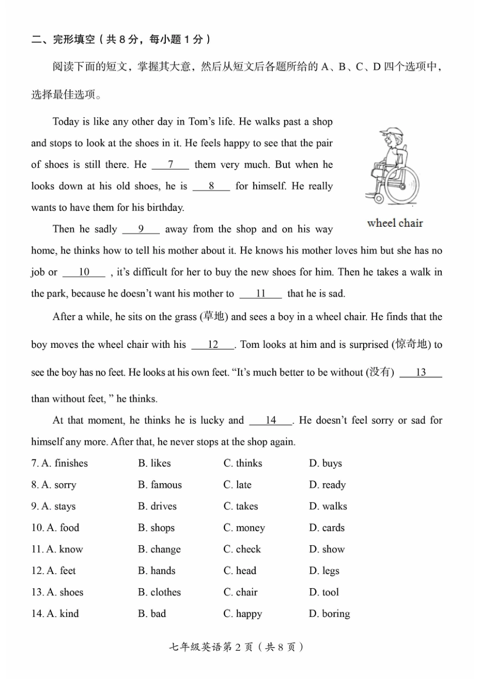 北京市房山区2022-2023学年七年级下册期中英语试题.pdf_第2页