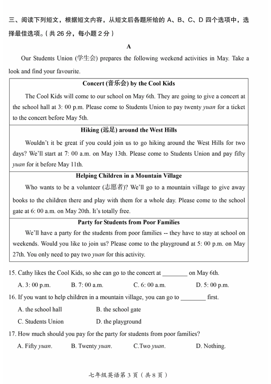 北京市房山区2022-2023学年七年级下册期中英语试题.pdf_第3页